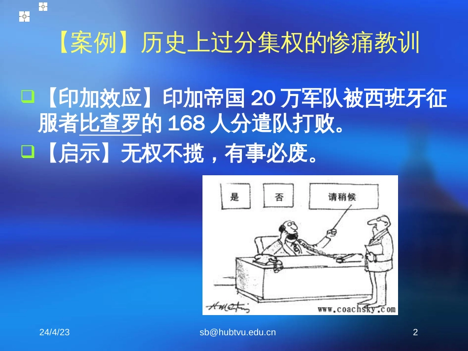 管理学基础（四）[共10页]_第2页