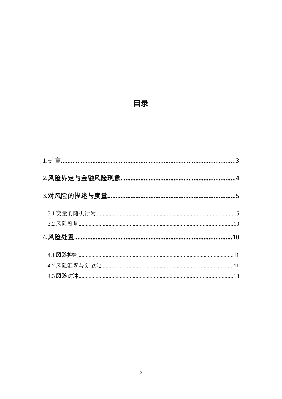 统计物理在金融风险管理等应用_第2页