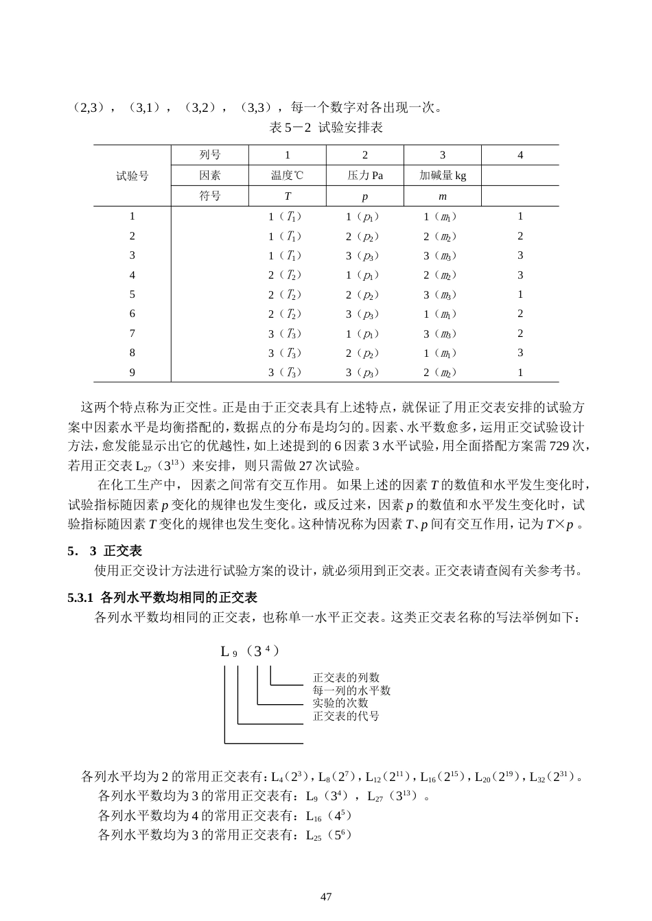 正交试验设计方法[共10页]_第3页