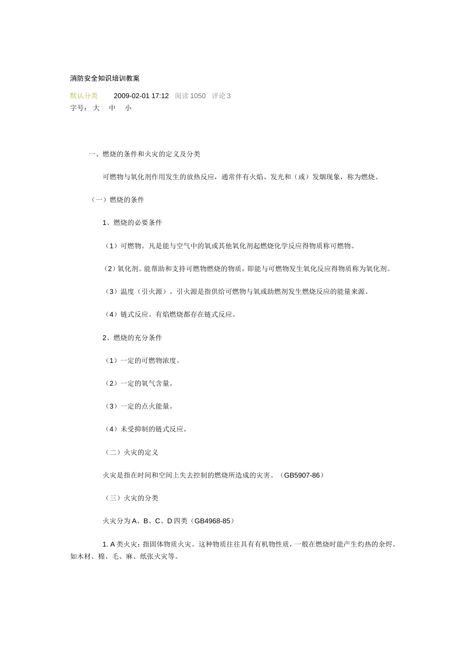 消防安全知识培训教案[共27页]_第1页