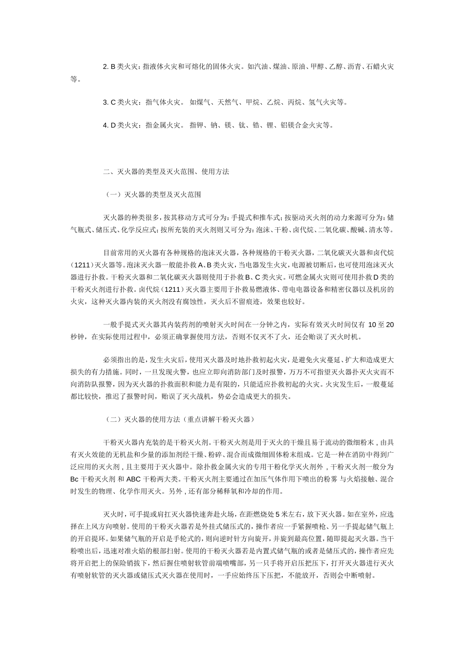 消防安全知识培训教案[共27页]_第2页