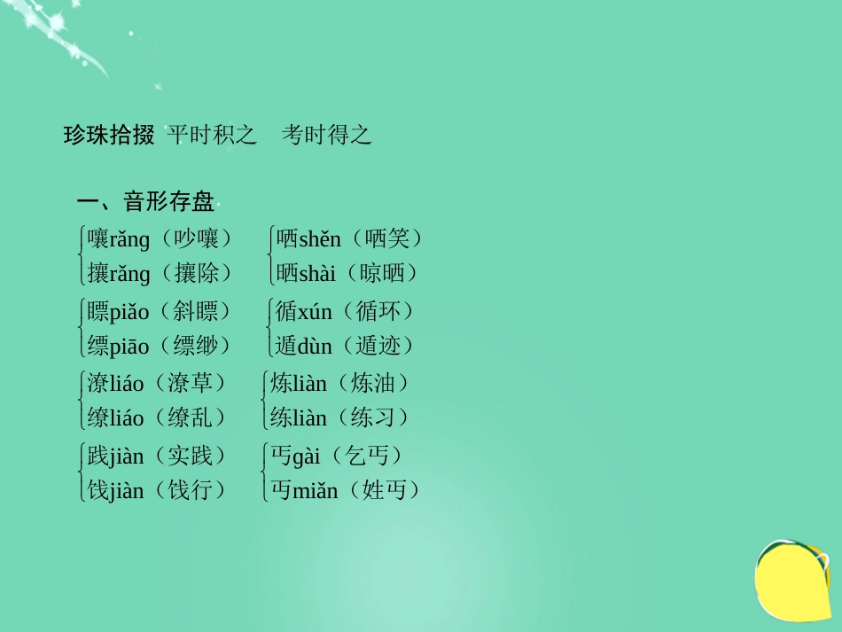 山西省2016中考语文 第四十六天抢分宝课件[共5页]_第2页