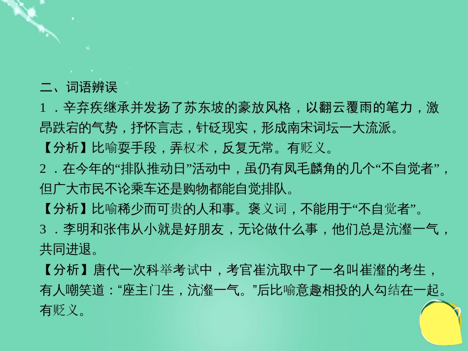 山西省2016中考语文 第四十六天抢分宝课件[共5页]_第3页