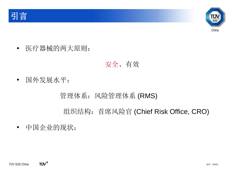 标准的条款Choose Certainty Add Value[共66页]_第2页