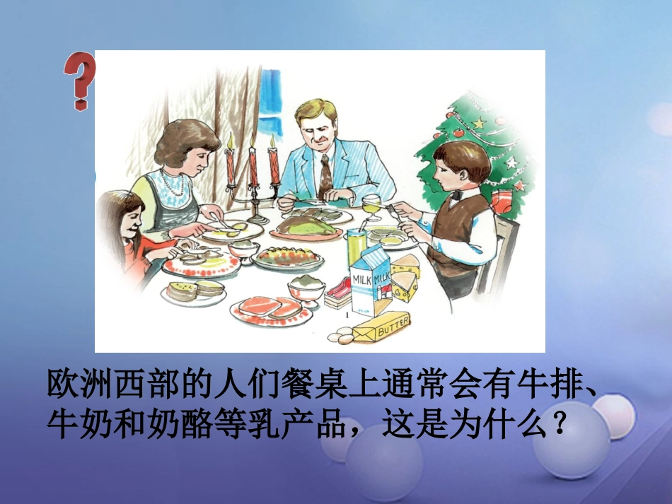 山西省忻州市七年级地理下册 8.2 欧洲西部（第1课时）课件 新人教版_第2页