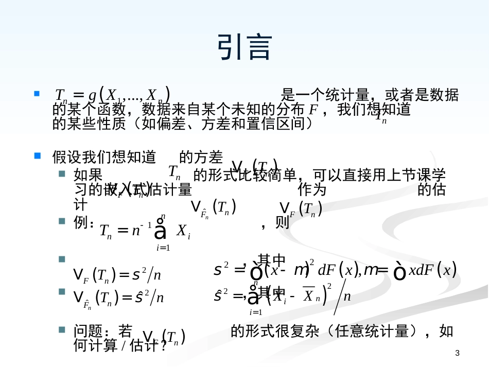 统计学bootstrap[共55页]_第3页