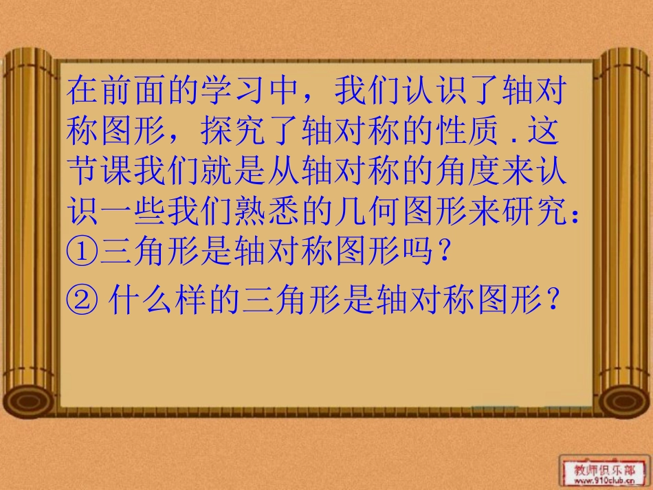 山东省潍坊高新技术产业开发区八年级数学上册 2.6.1 等腰三角形课件 （新版）青岛版_第2页