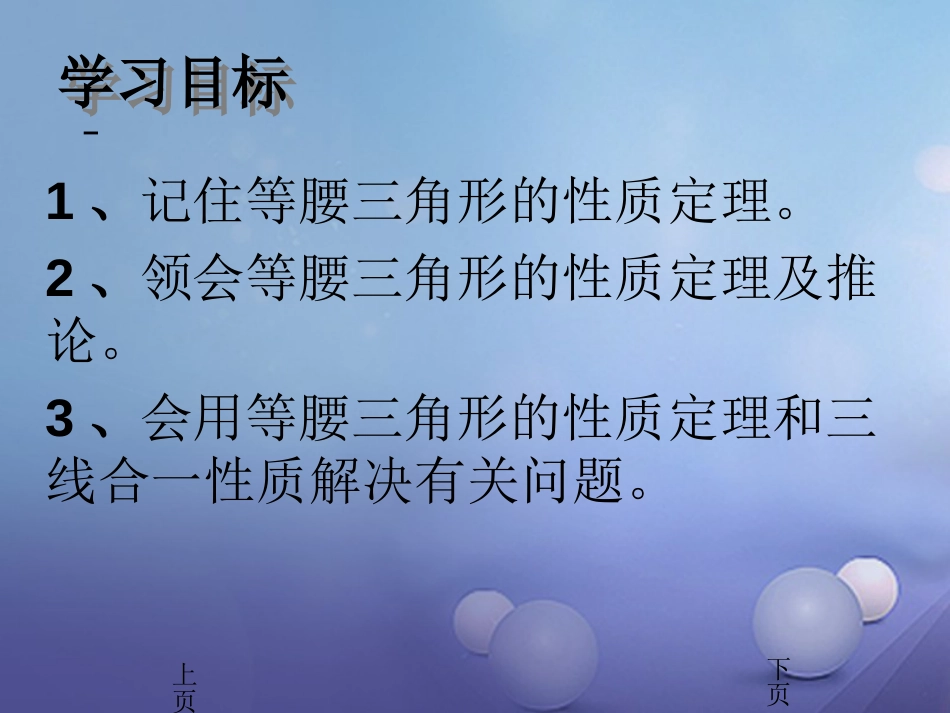 山东省潍坊高新技术产业开发区八年级数学上册 2.6.1 等腰三角形课件 （新版）青岛版_第3页