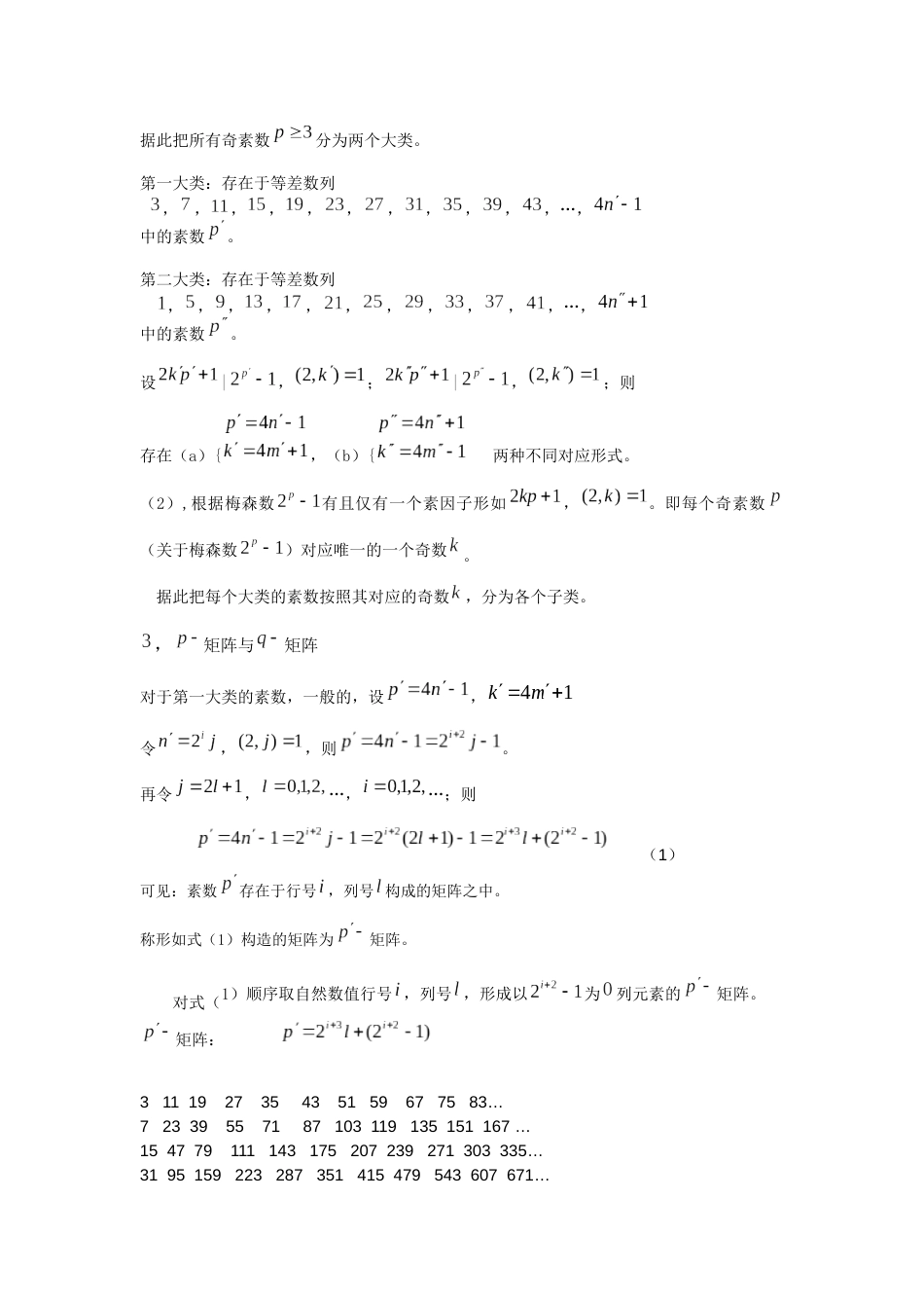 素数的分类[共7页]_第2页