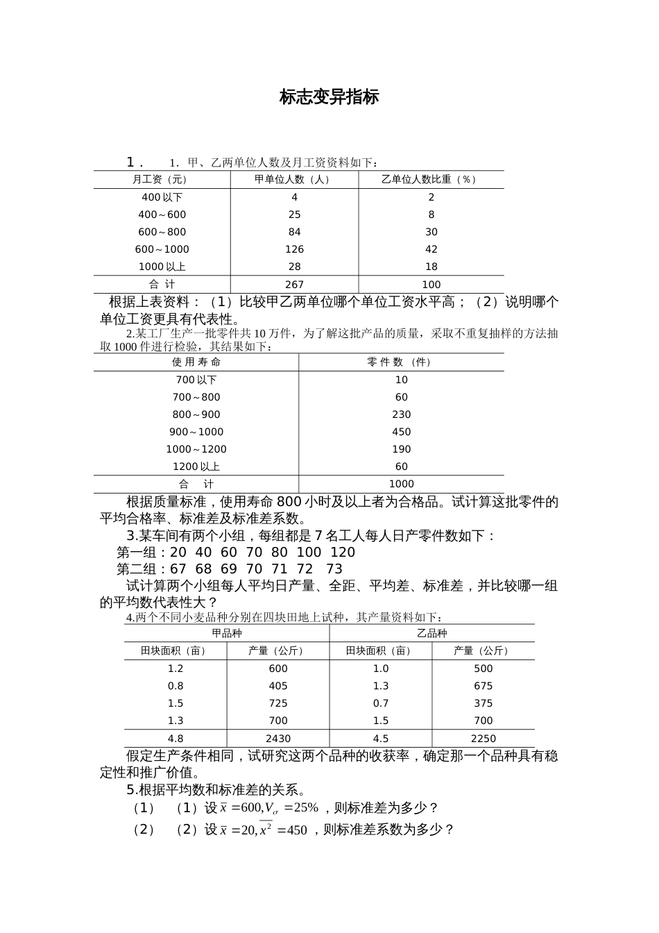 统计计算练习[共9页]_第1页