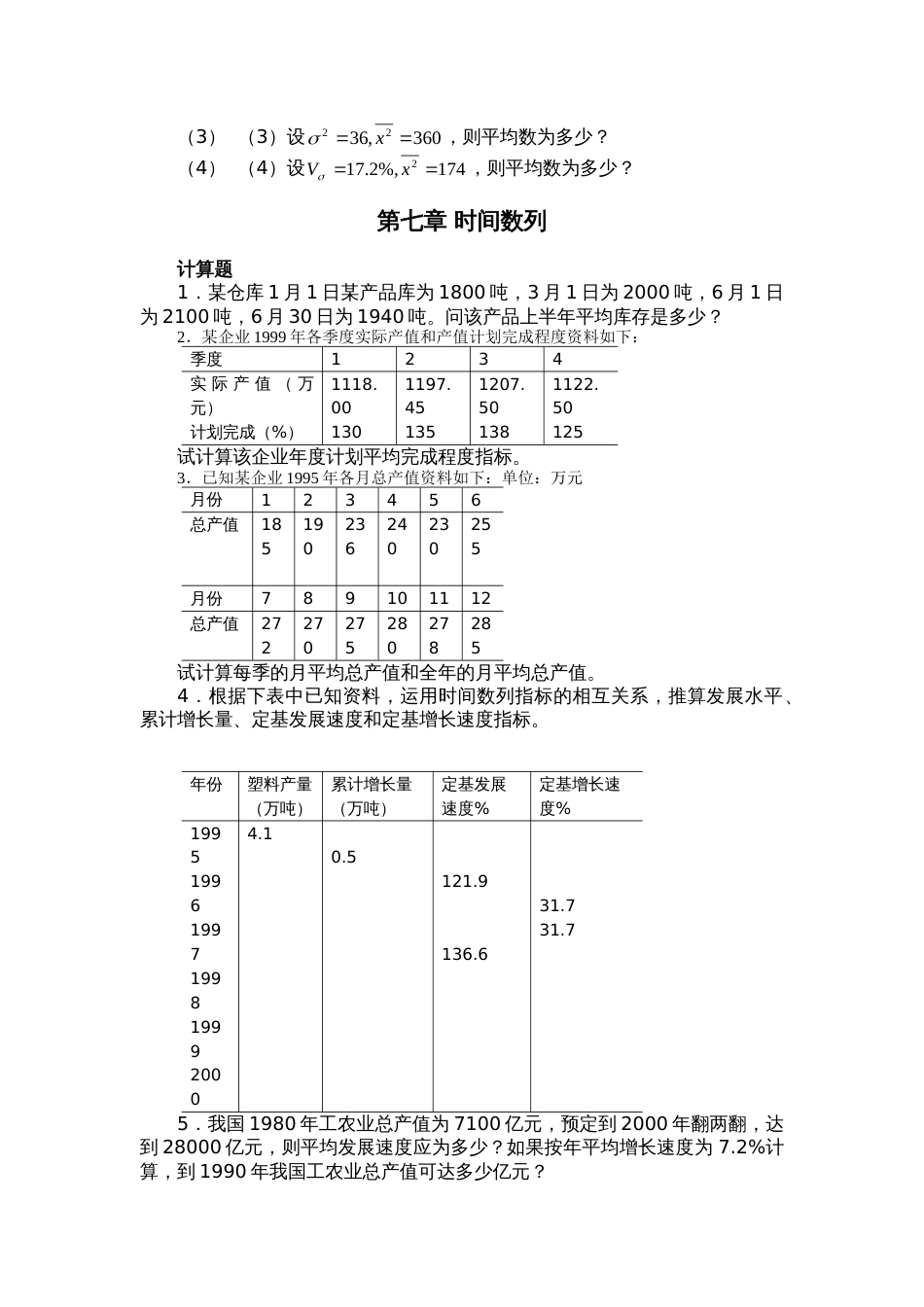 统计计算练习[共9页]_第2页