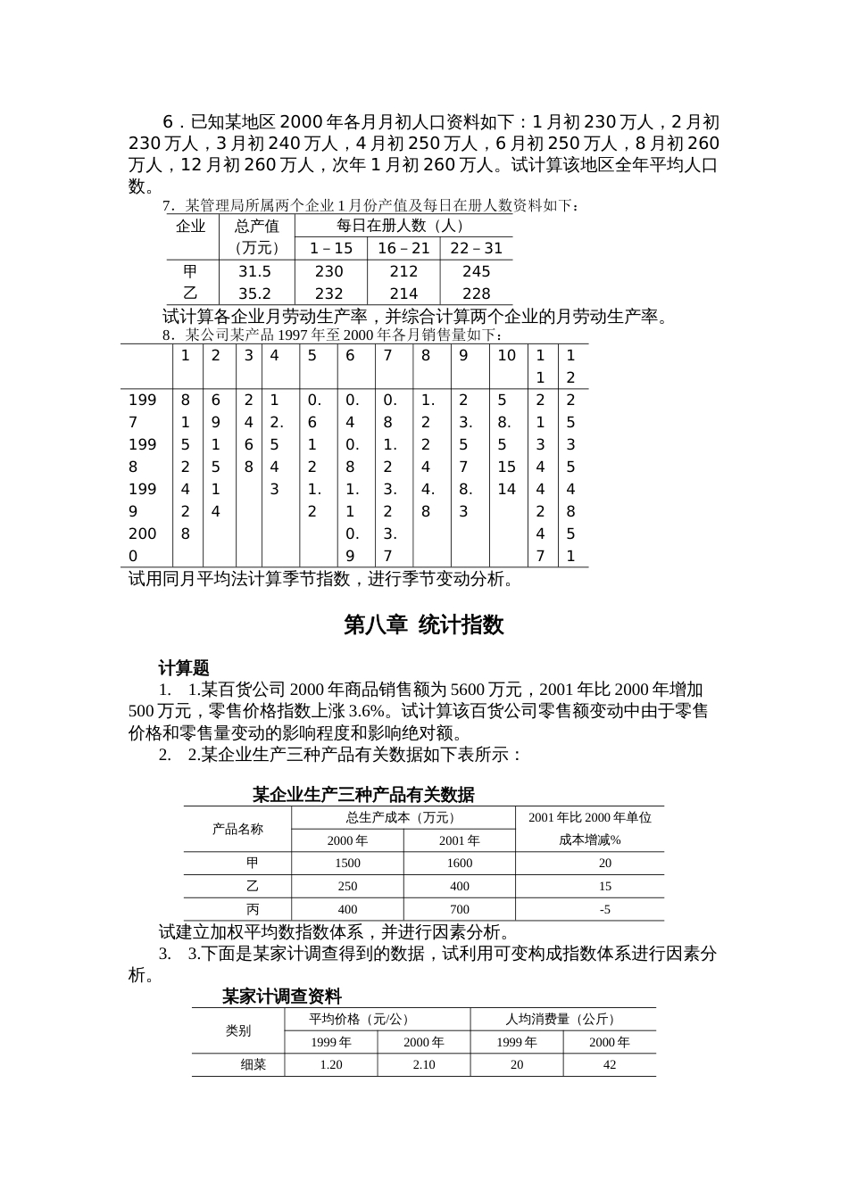 统计计算练习[共9页]_第3页