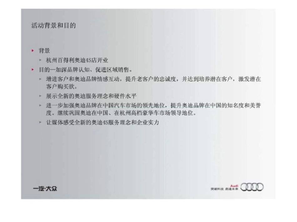 2012奥迪4S店开业活动文档资料_第3页