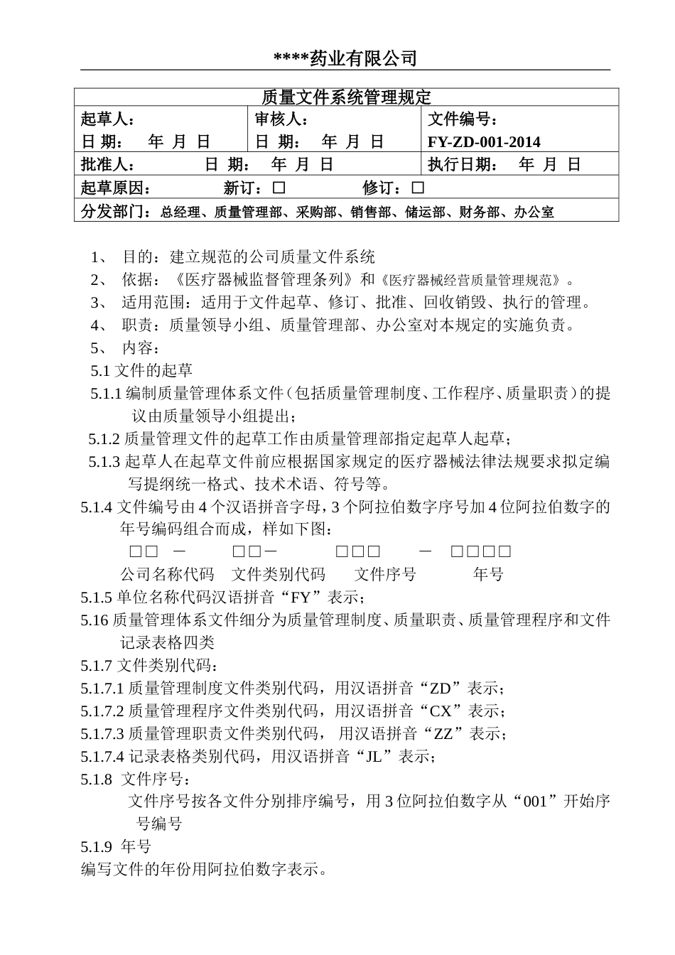 最新医疗器械管理制度[共32页]_第1页