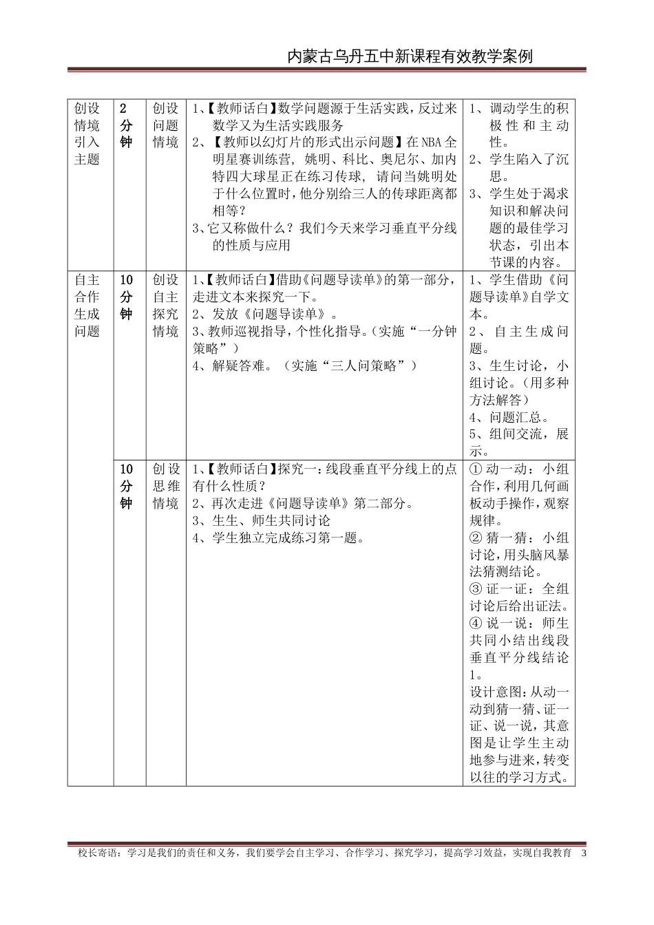 线段垂直平分线的性质与应用_第3页