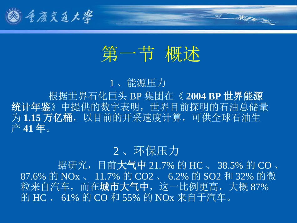 汽车发动机节能技术[共101页]_第2页
