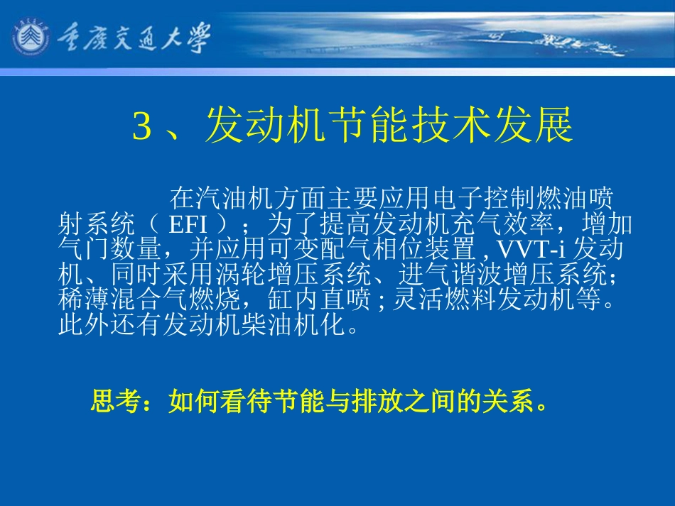 汽车发动机节能技术[共101页]_第3页