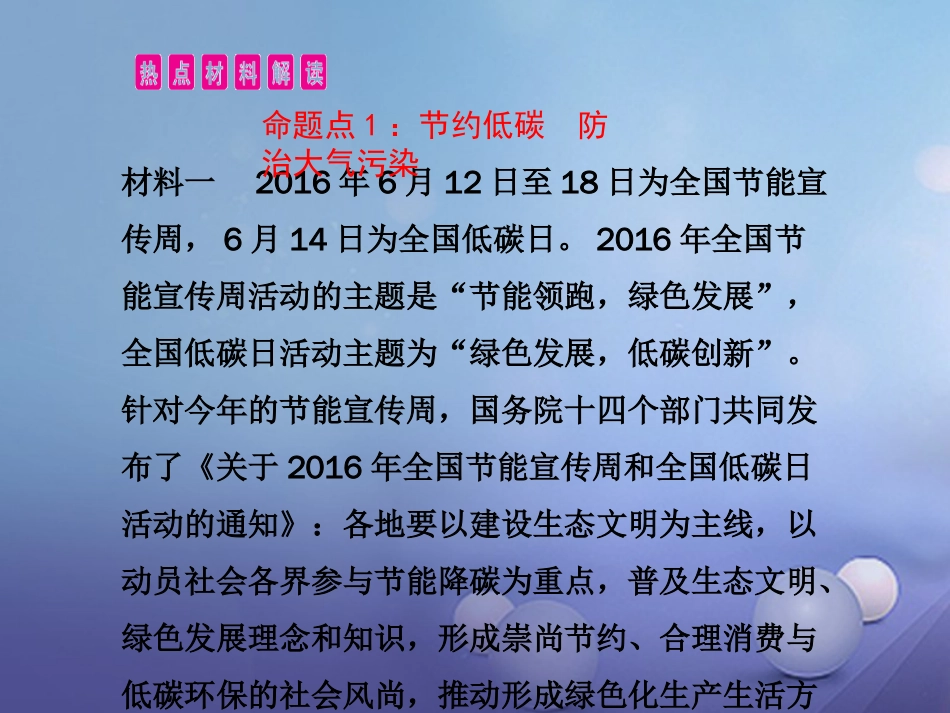 安徽省2017中考政治 专题四 建设生态文明 共享绿色发展复习课件[共52页]_第2页