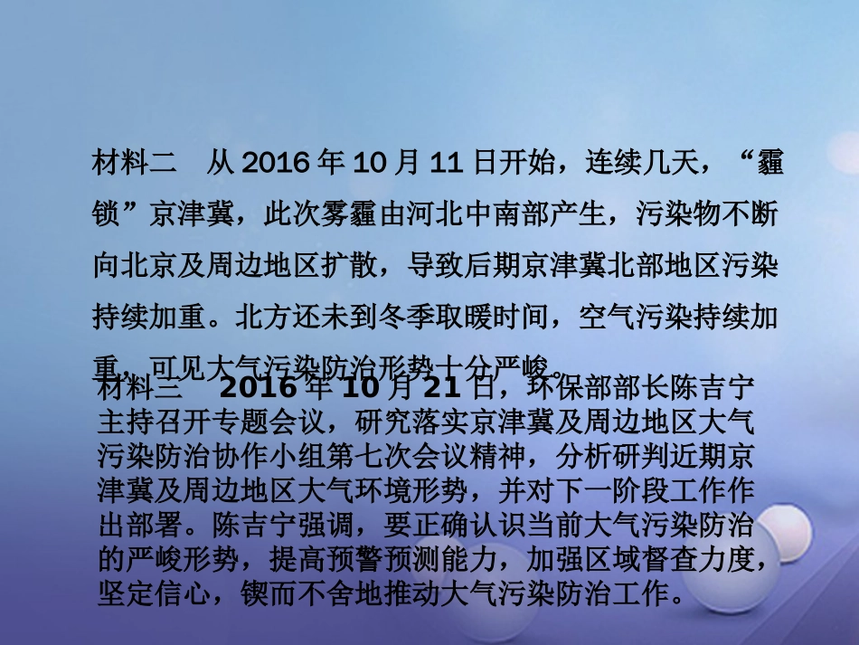 安徽省2017中考政治 专题四 建设生态文明 共享绿色发展复习课件[共52页]_第3页