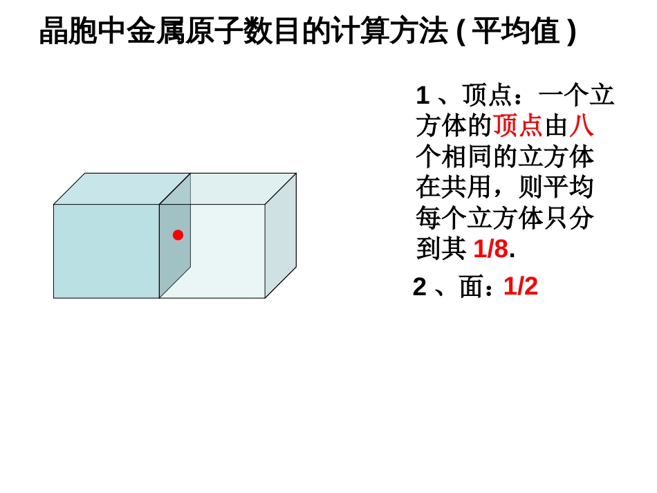 晶胞计算[共19页]_第3页