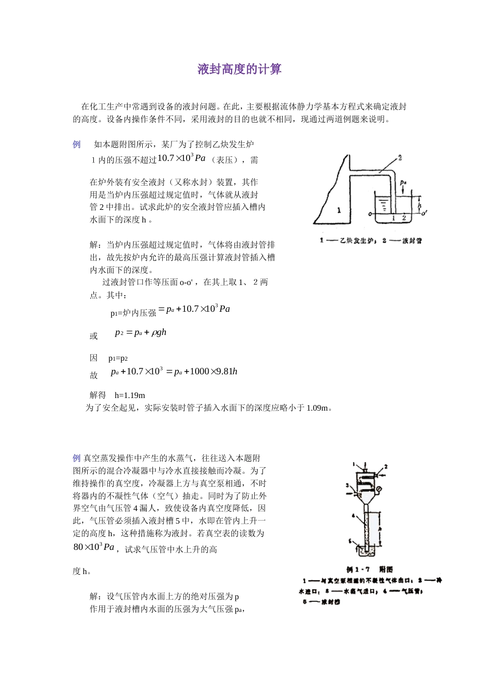 液封高度的计算_第1页