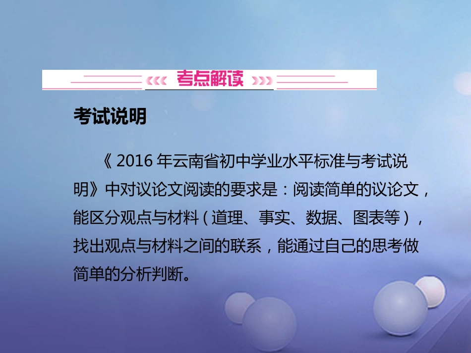 云南省中考语文 古诗文阅读 第13讲 议论文阅读复习课件_第2页