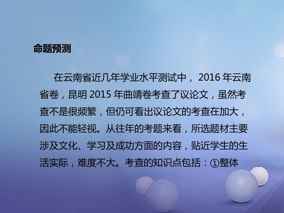 云南省中考语文 古诗文阅读 第13讲 议论文阅读复习课件_第3页