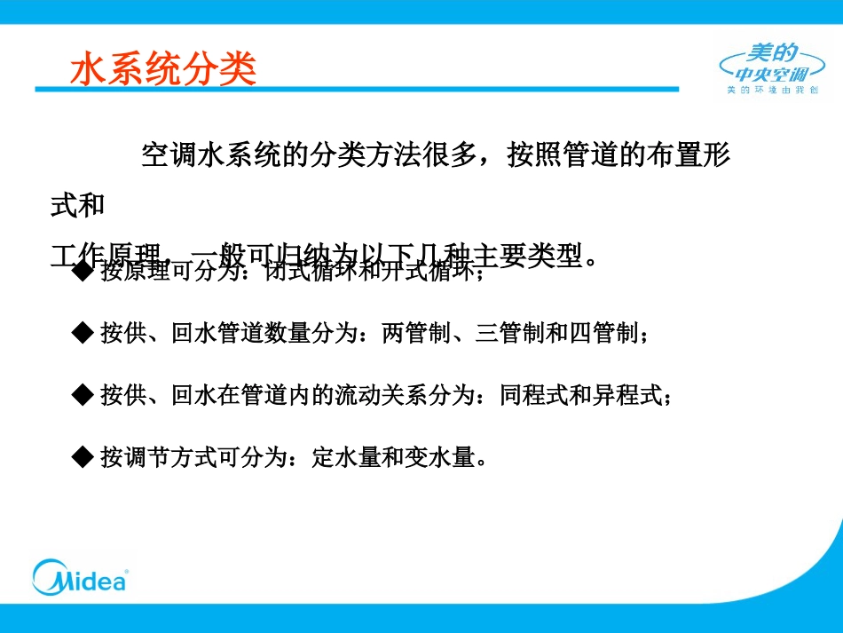 空调水管设计教程[共30页]_第2页