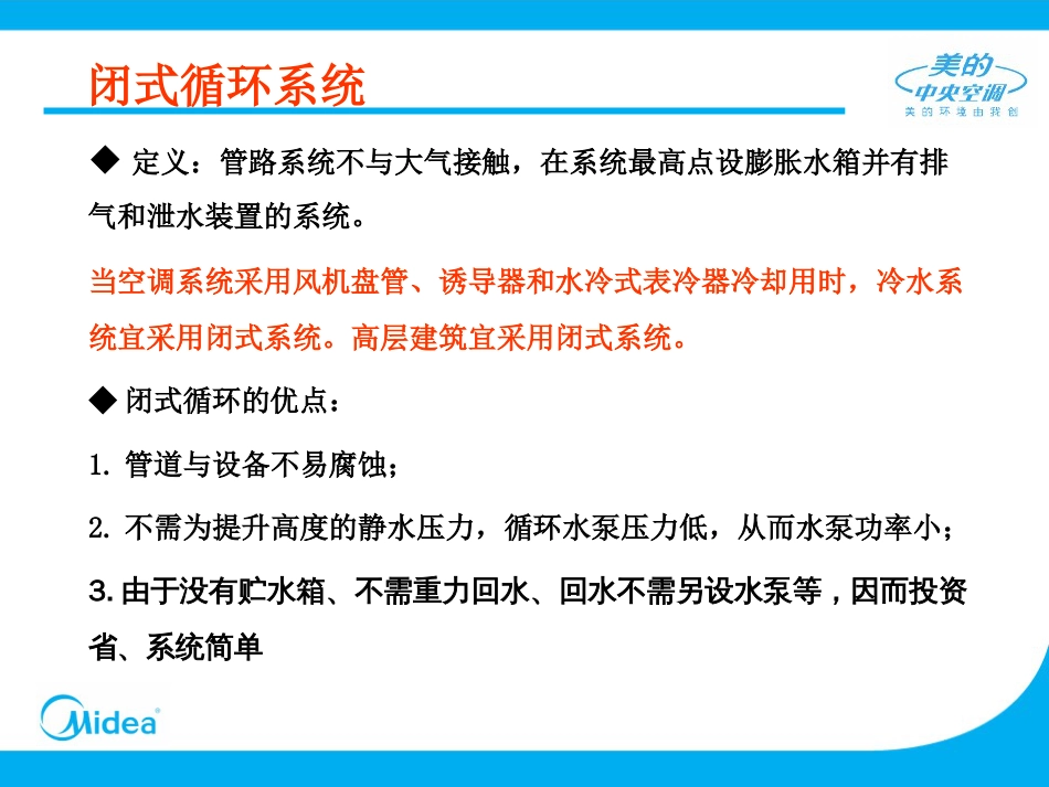 空调水管设计教程[共30页]_第3页