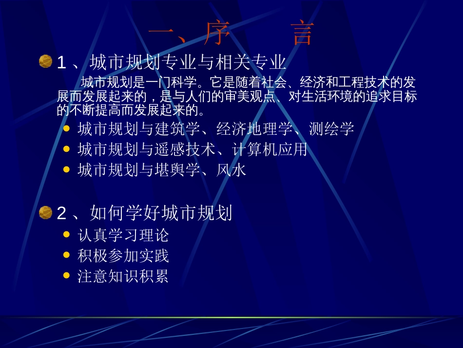 城市规划培训课程ppt 37页_第2页