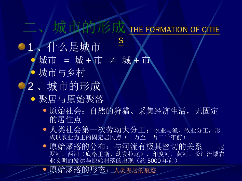 城市规划培训课程ppt 37页_第3页