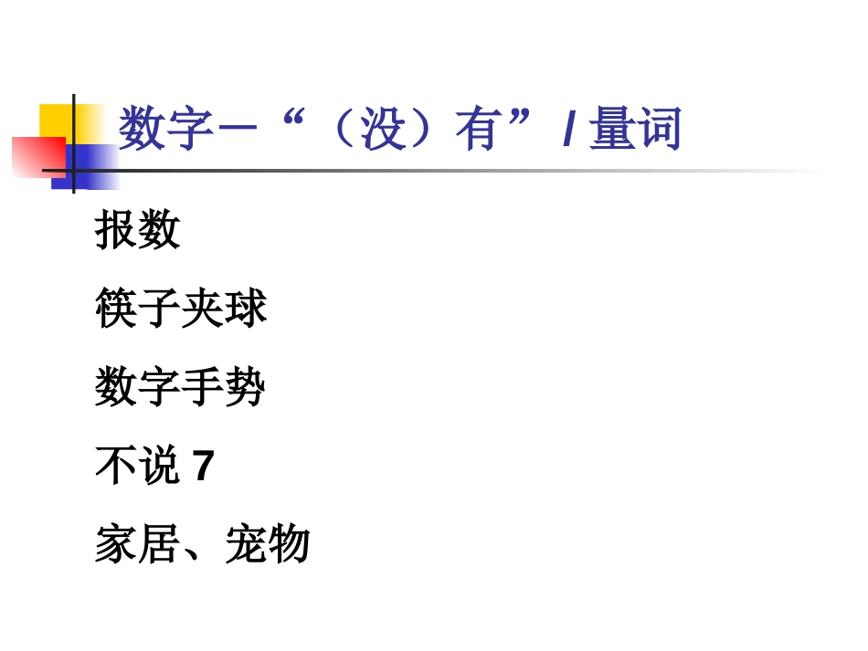 对外汉语游戏选择[共17页]_第3页