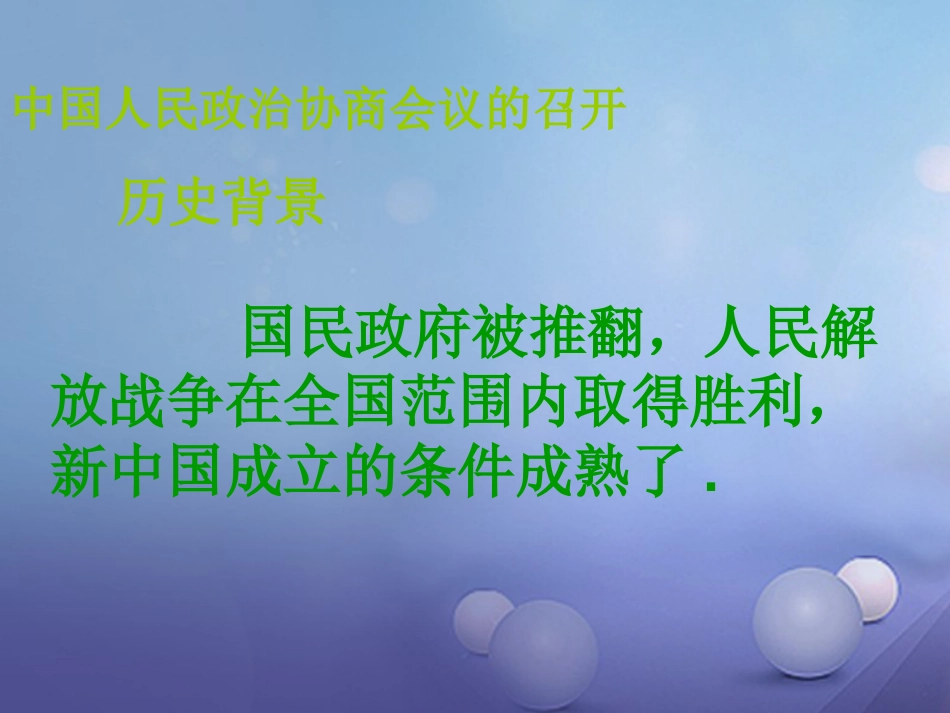 云南省中考历史 13 中华人民共和国成立复习课件_第3页