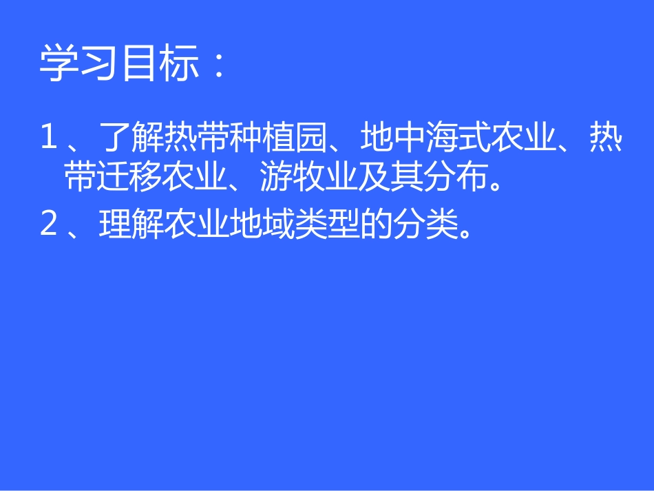 农业的分类[共10页]_第2页