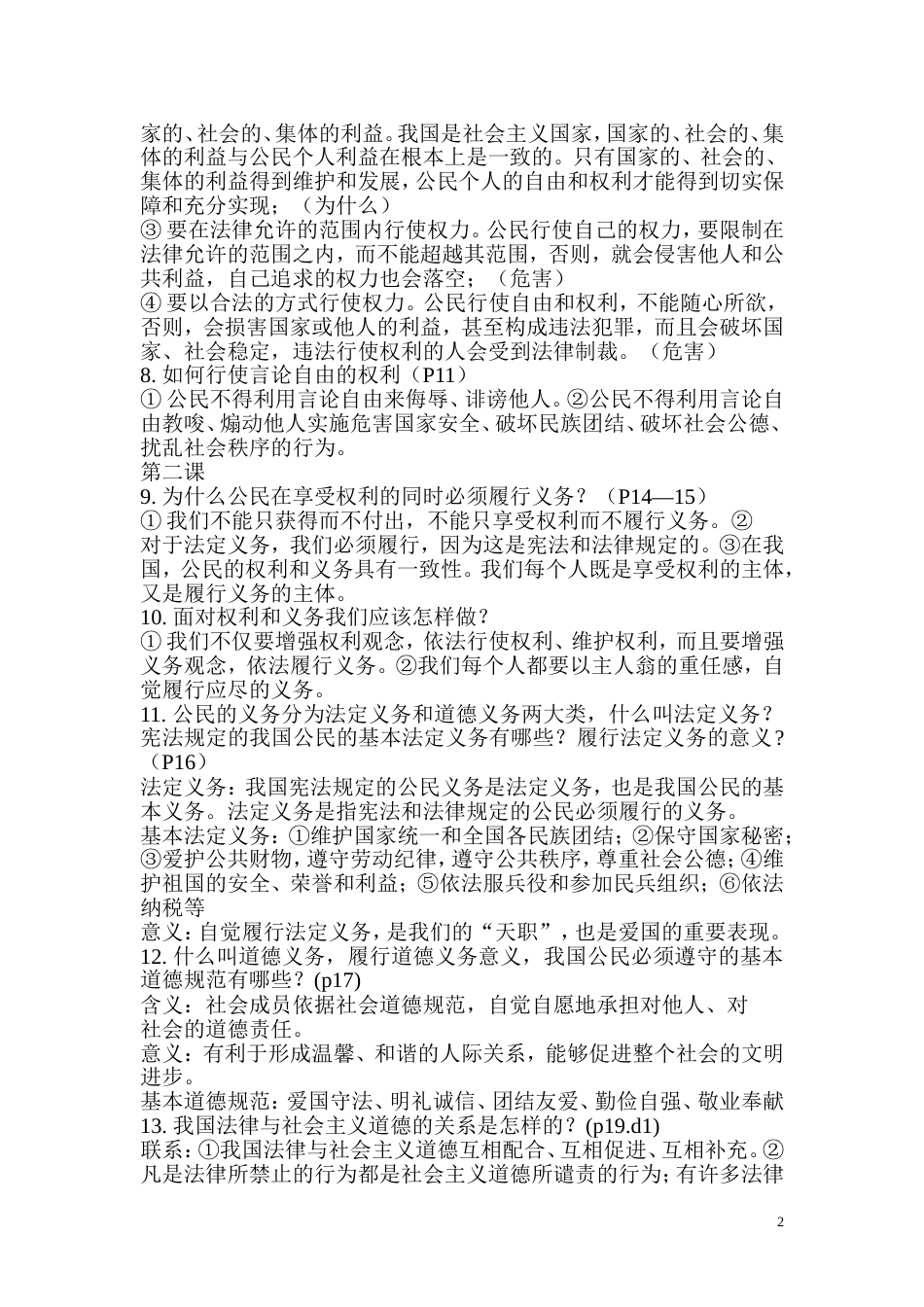 最新人教版八年级政治下册[共21页]_第2页