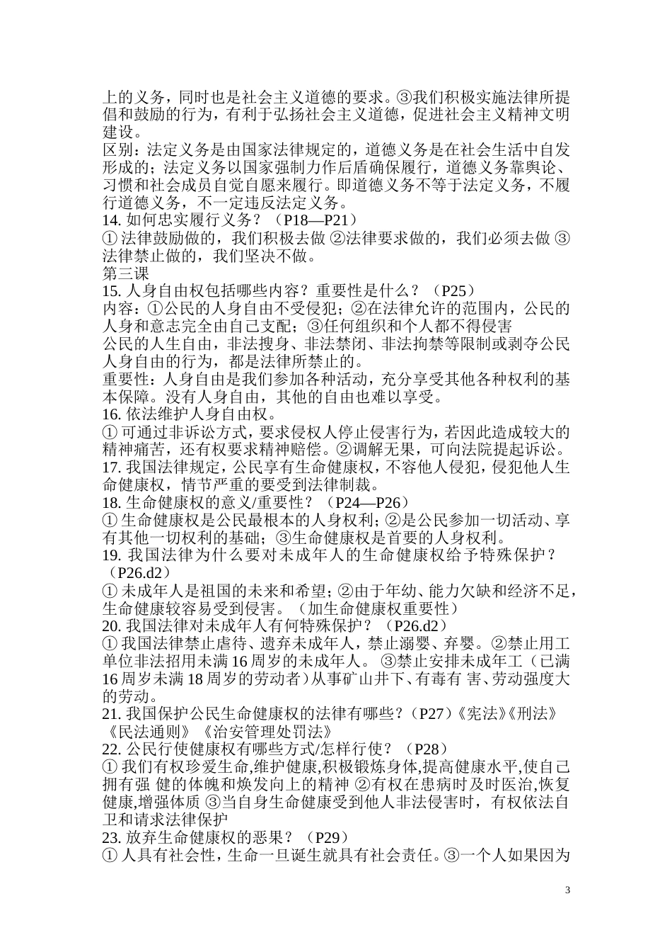 最新人教版八年级政治下册[共21页]_第3页