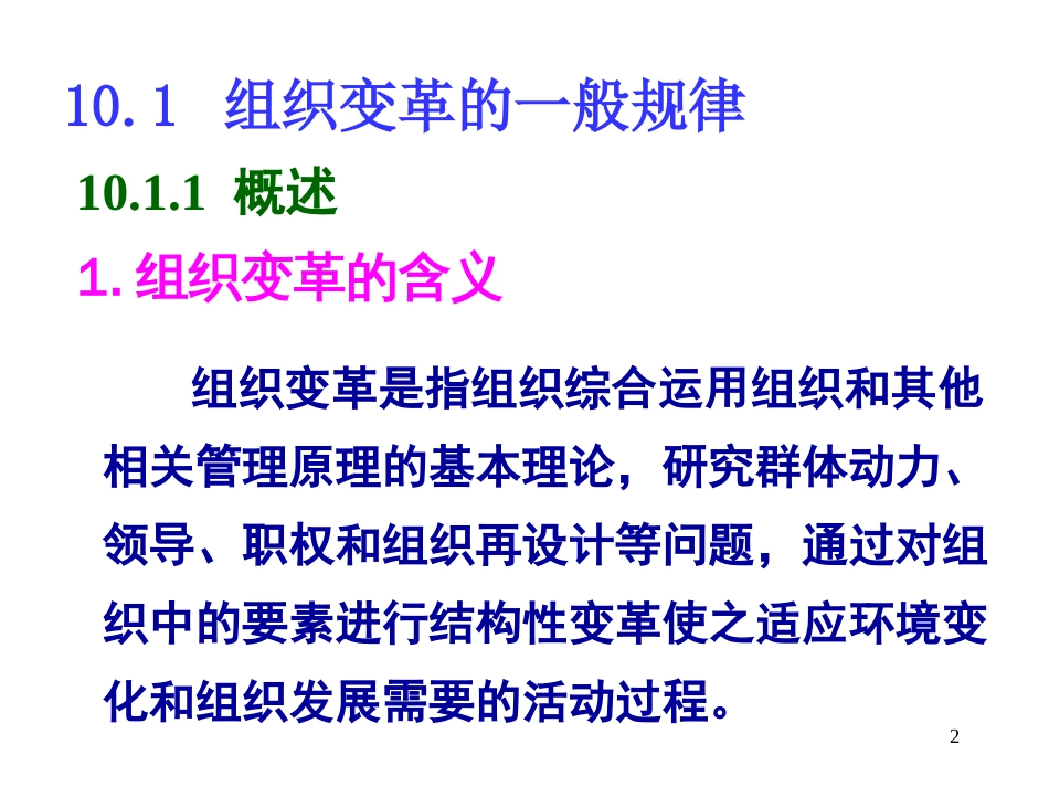 管理学课件10[共35页]_第2页