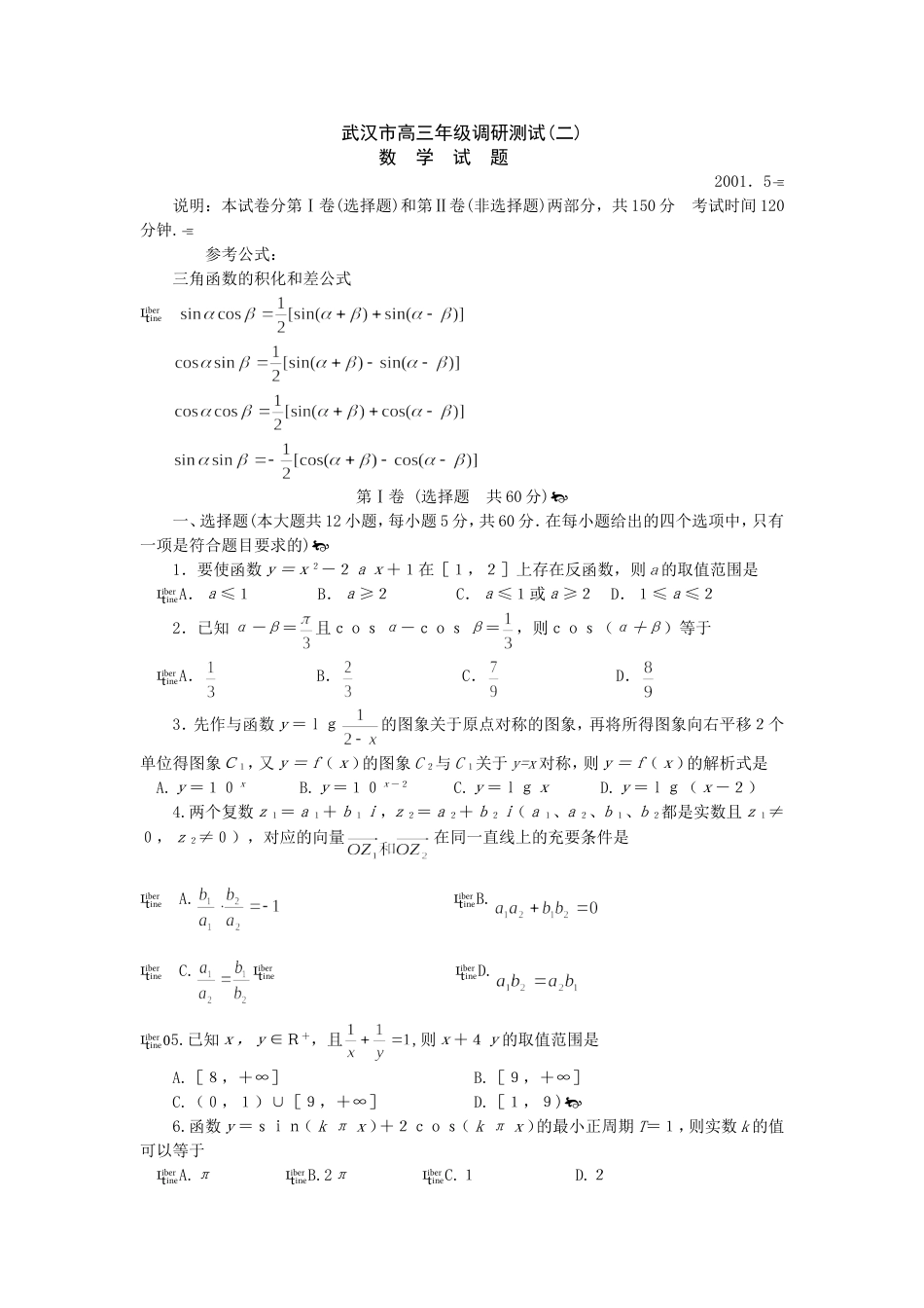 武汉市高三年级数学调研测试二_第1页