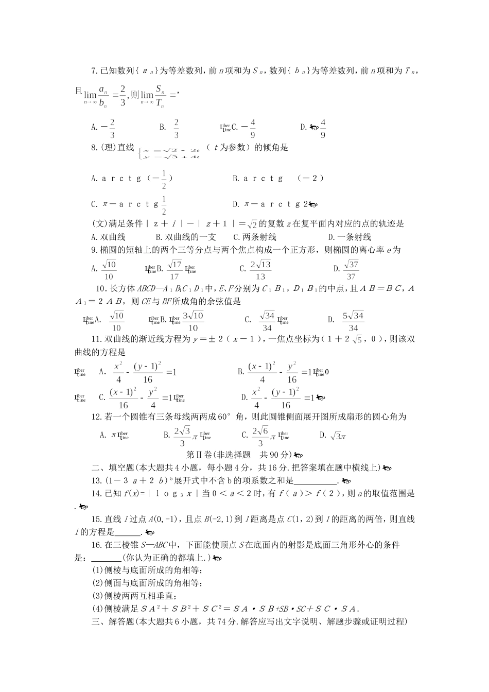 武汉市高三年级数学调研测试二_第2页