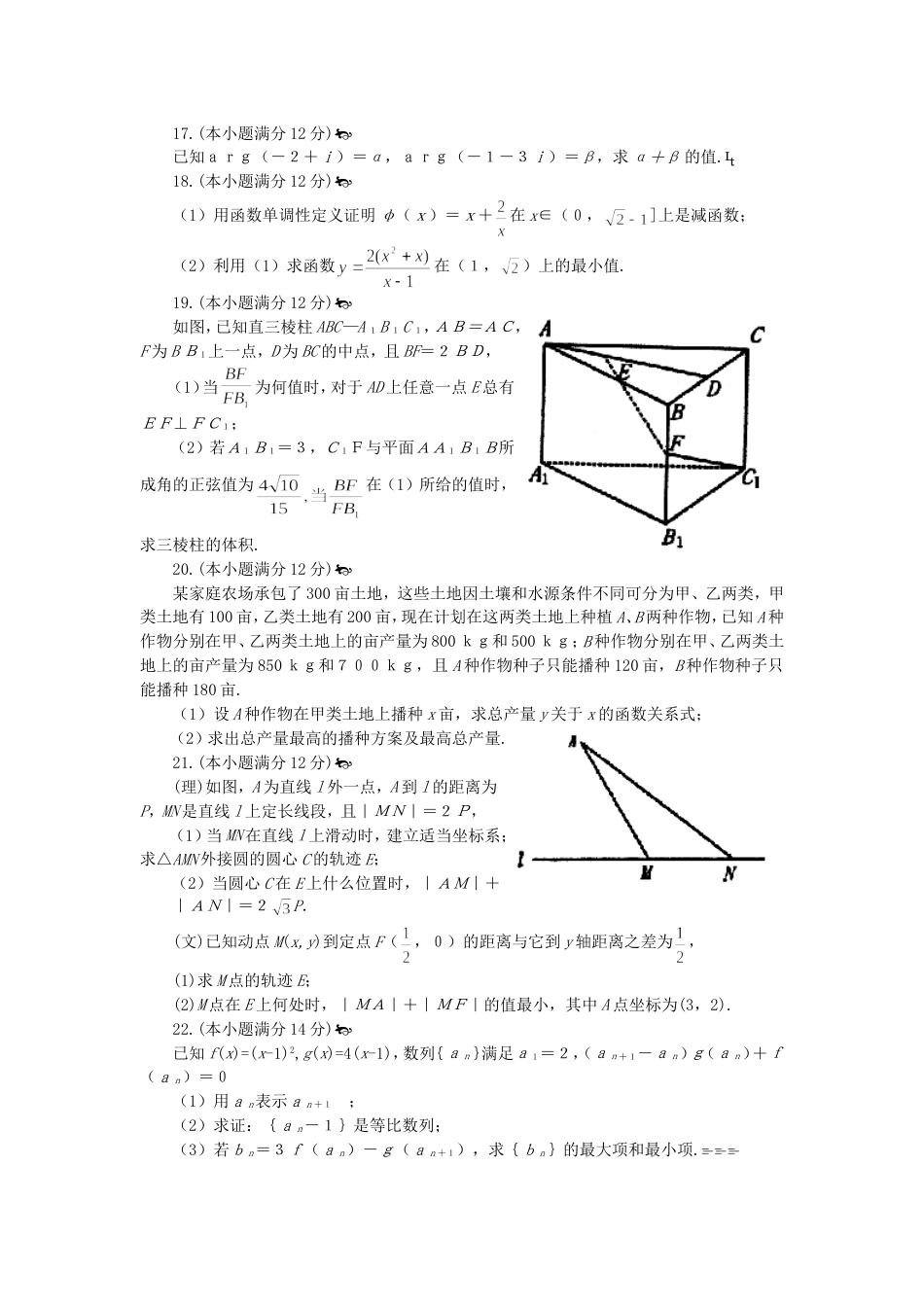 武汉市高三年级数学调研测试二_第3页