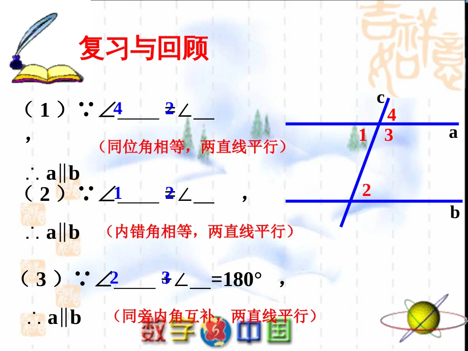 第五章《相交线与平行线》复习 课件2[共13页]_第3页