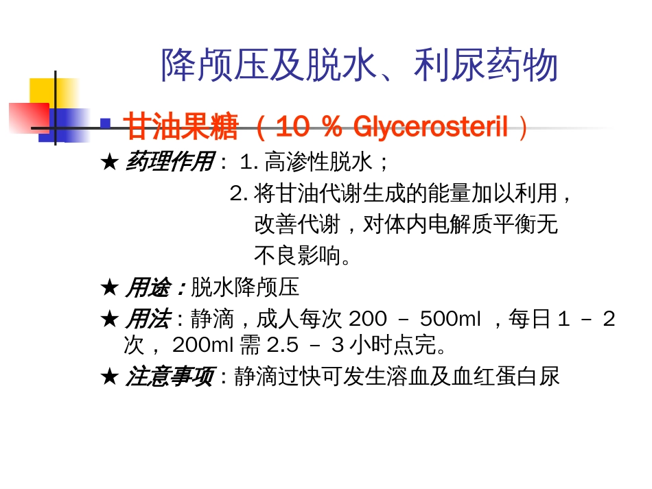 神经内科常用药物简介[共17页]_第3页