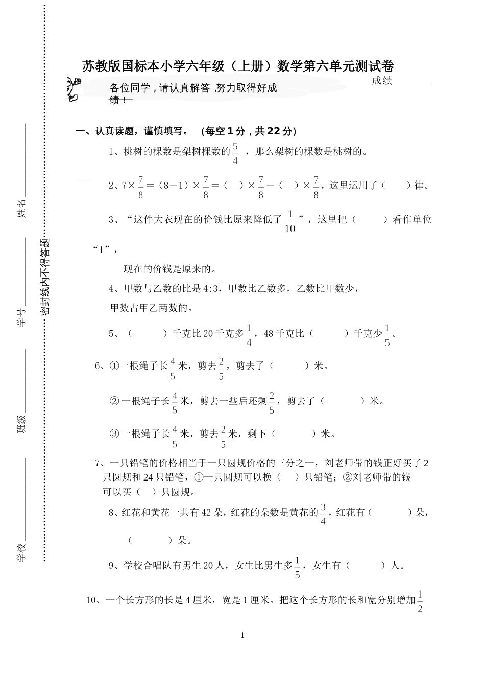 苏教版国标本小学六年级上册数学第六单元测试卷_第1页