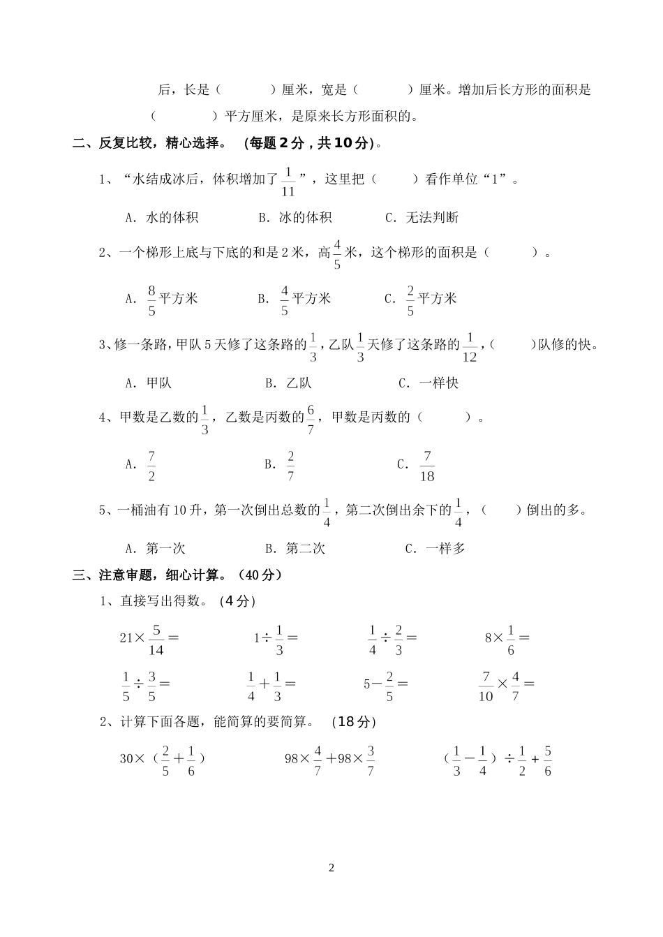 苏教版国标本小学六年级上册数学第六单元测试卷_第2页