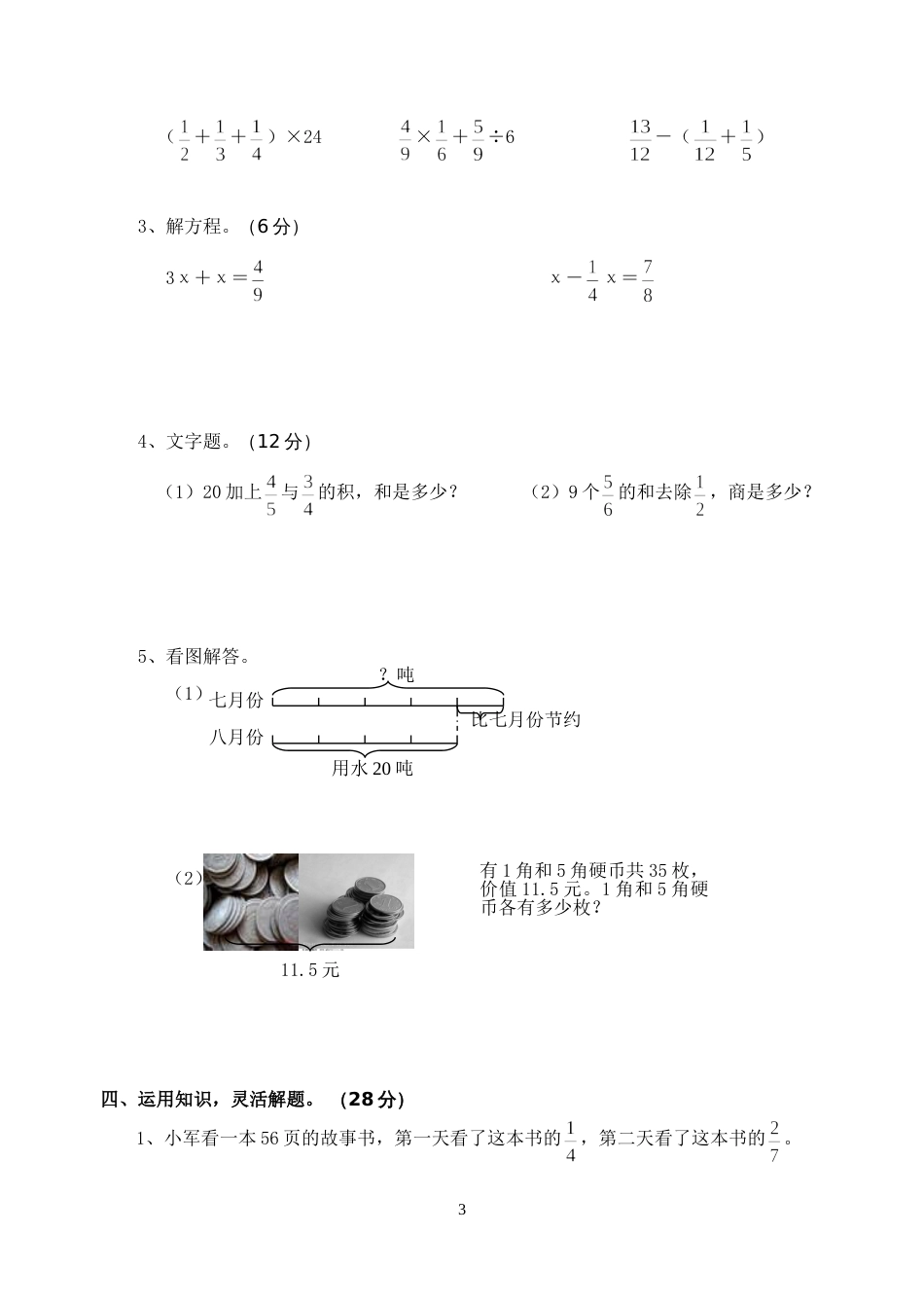 苏教版国标本小学六年级上册数学第六单元测试卷_第3页
