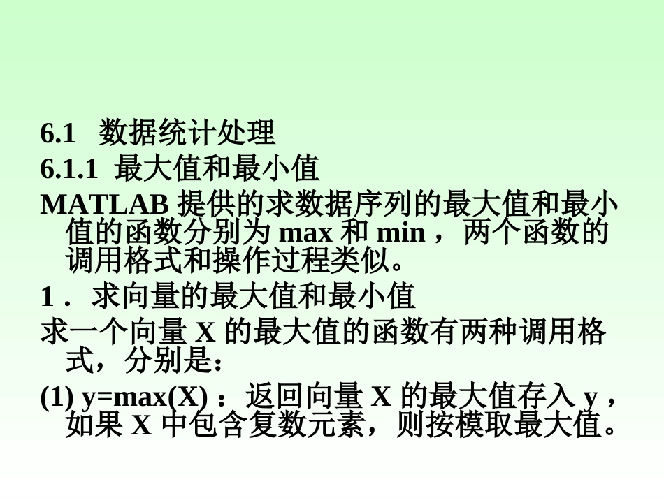 第6章 MATLAB数据分析与多项式计算_第2页