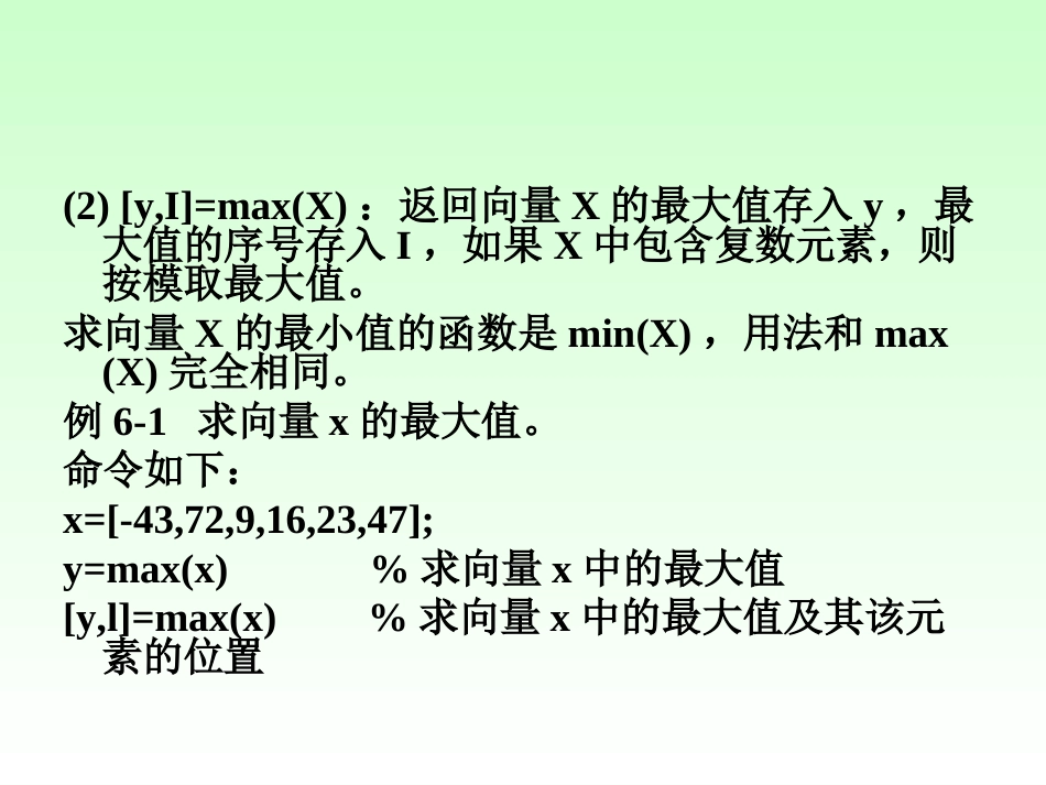 第6章 MATLAB数据分析与多项式计算_第3页