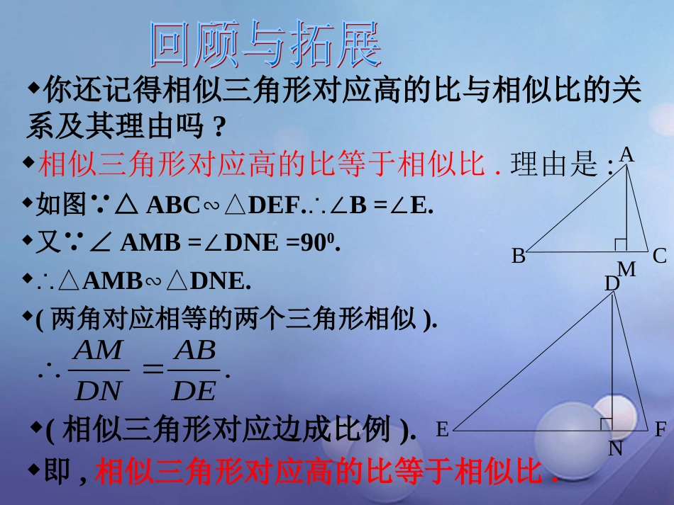 九年级数学上册 22.3 相似三角形的性质（第3课时）课件 （新版）沪科版_第2页