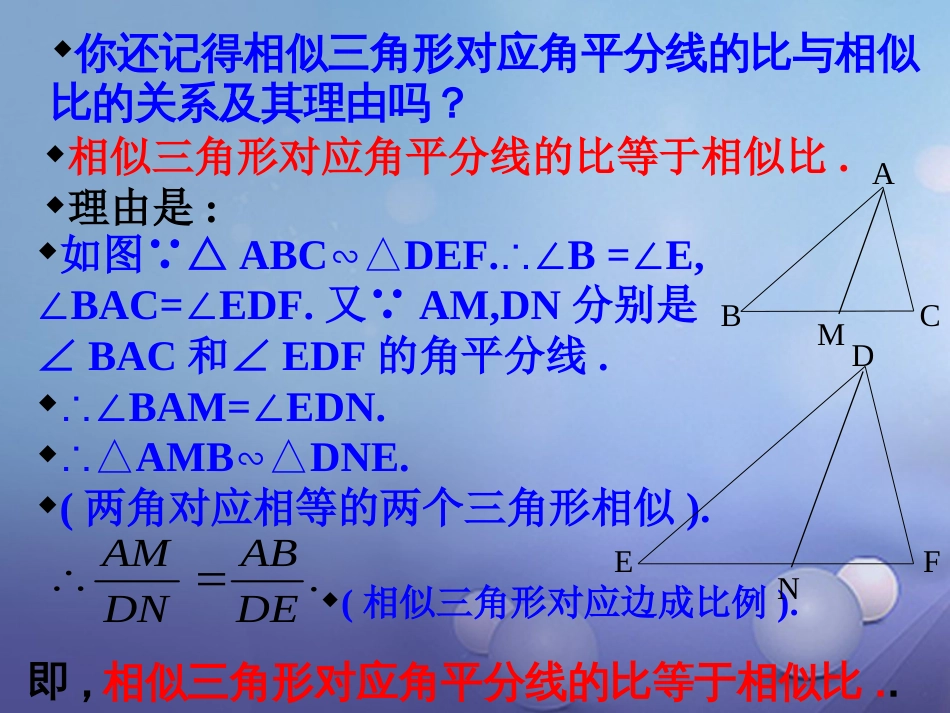 九年级数学上册 22.3 相似三角形的性质（第3课时）课件 （新版）沪科版_第3页