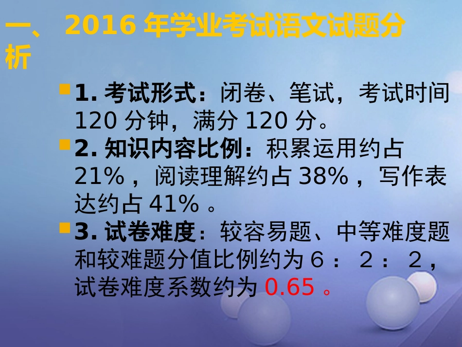 山东省临沂市中考语文“己”与“彼”课件_第3页
